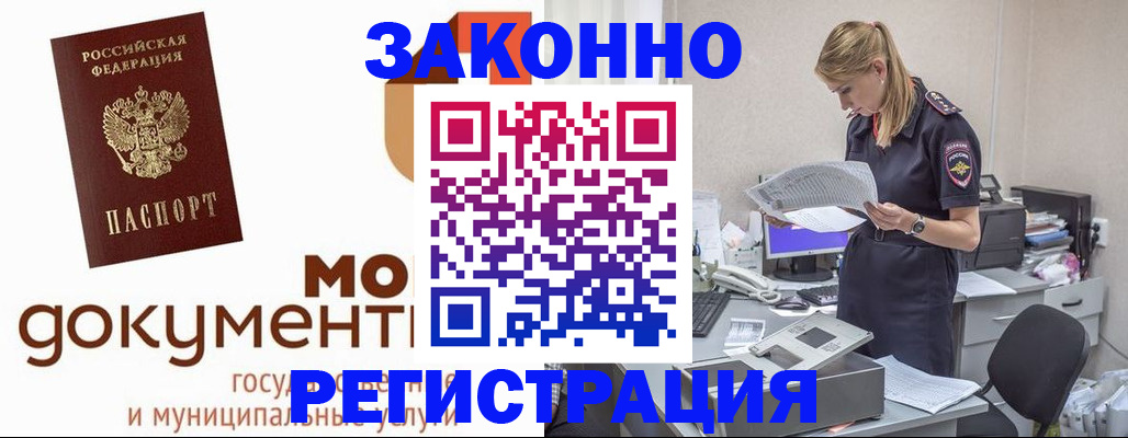 прописка иностранных граждан в Болотном